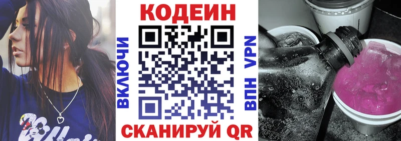 Купить где  Комсомольск  Codein напиток Lean (лин) 